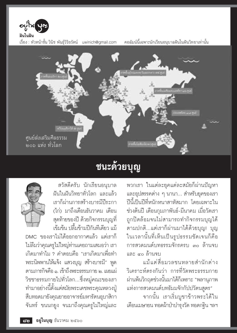 ชนะด้วยบุญ  วารสารอยู่ในบุญประจำเดือน ธันวาคม พ.ศ.2560 หน้า 84