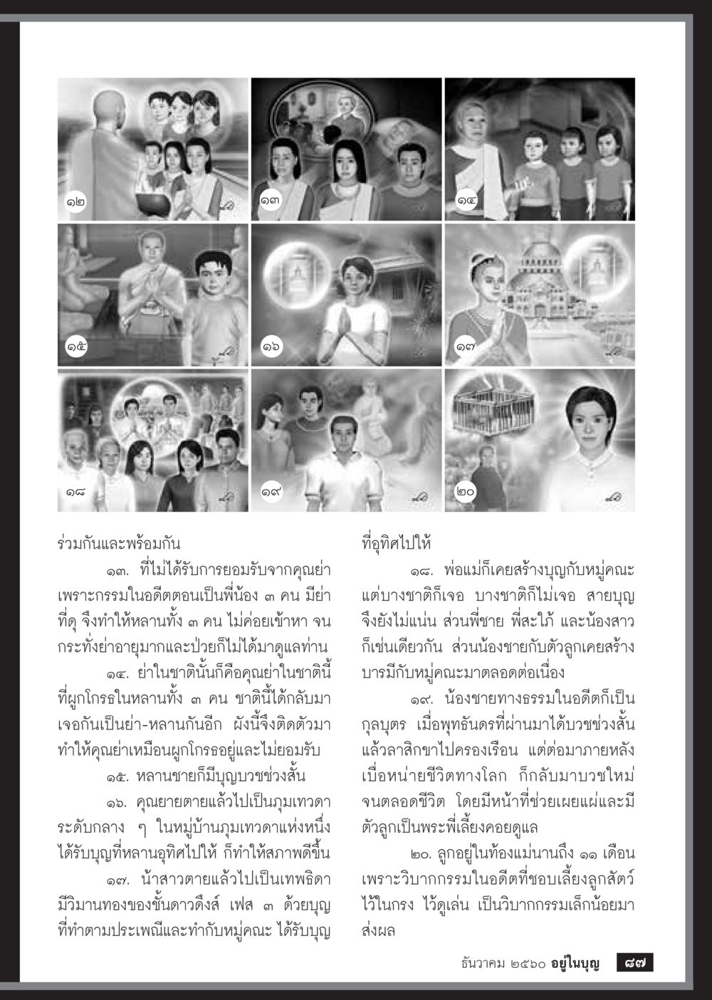 null  วารสารอยู่ในบุญประจำเดือน ธันวาคม พ.ศ.2560 หน้า 89