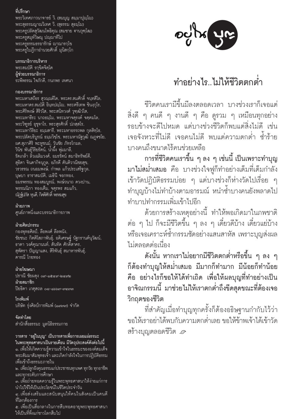 วารสาร 'อยู่ในบุญ'  วารสารอยู่ในบุญประจำเดือน ธันวาคม พ.ศ.2560 หน้า 96