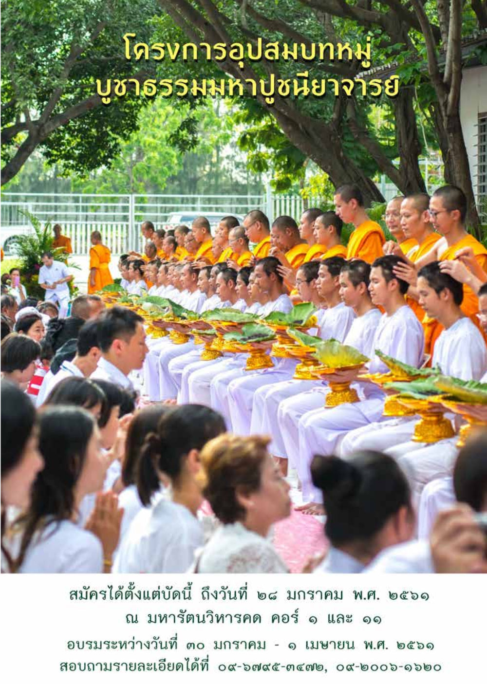 null  วารสารอยู่ในบุญประจำเดือน มกราคม พ.ศ.2561 หน้า 105