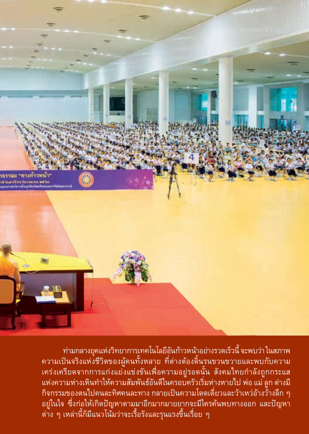 ความสัมพันธ์ในครอบครัวในยุคเทคโนโลยี  วารสารอยู่ในบุญประจำเดือน มกราคม พ.ศ.2561 หน้า 23