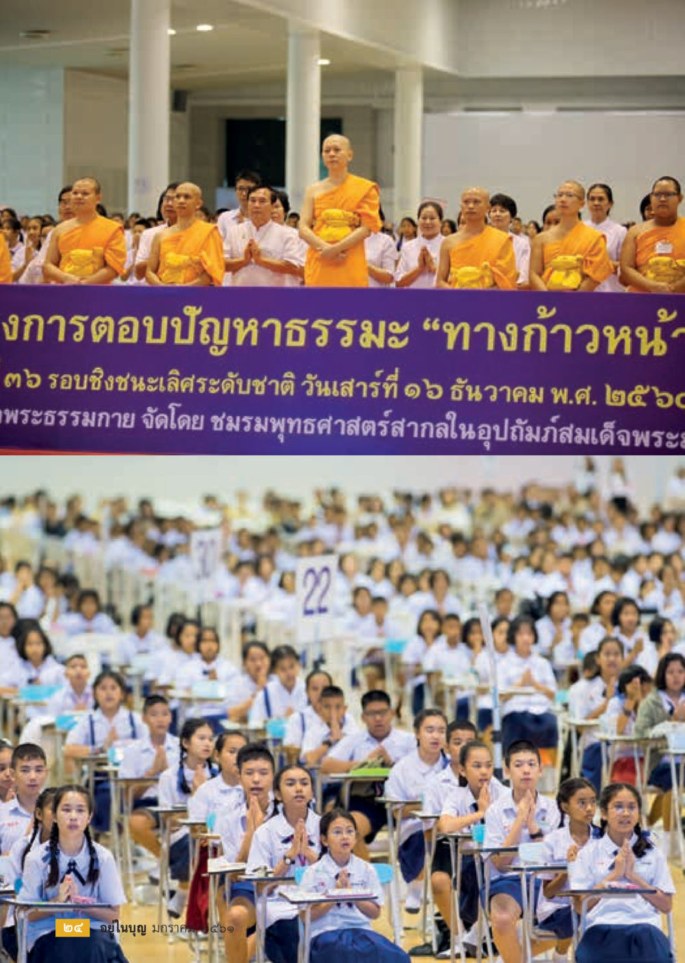 null  วารสารอยู่ในบุญประจำเดือน มกราคม พ.ศ.2561 หน้า 26