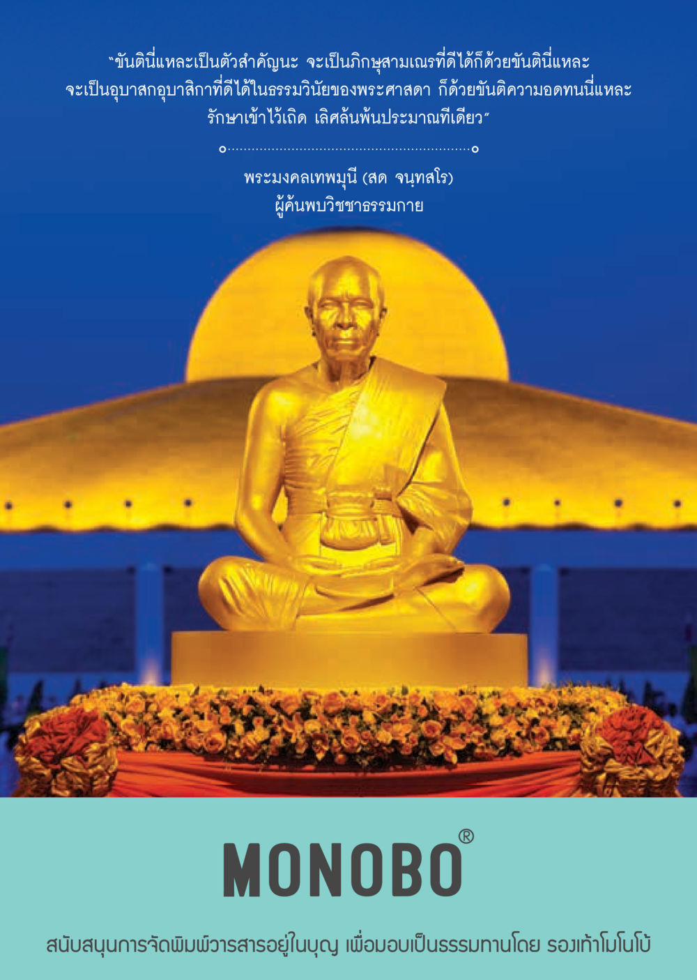 null  วารสารอยู่ในบุญประจำเดือน มกราคม พ.ศ.2561 หน้า 31