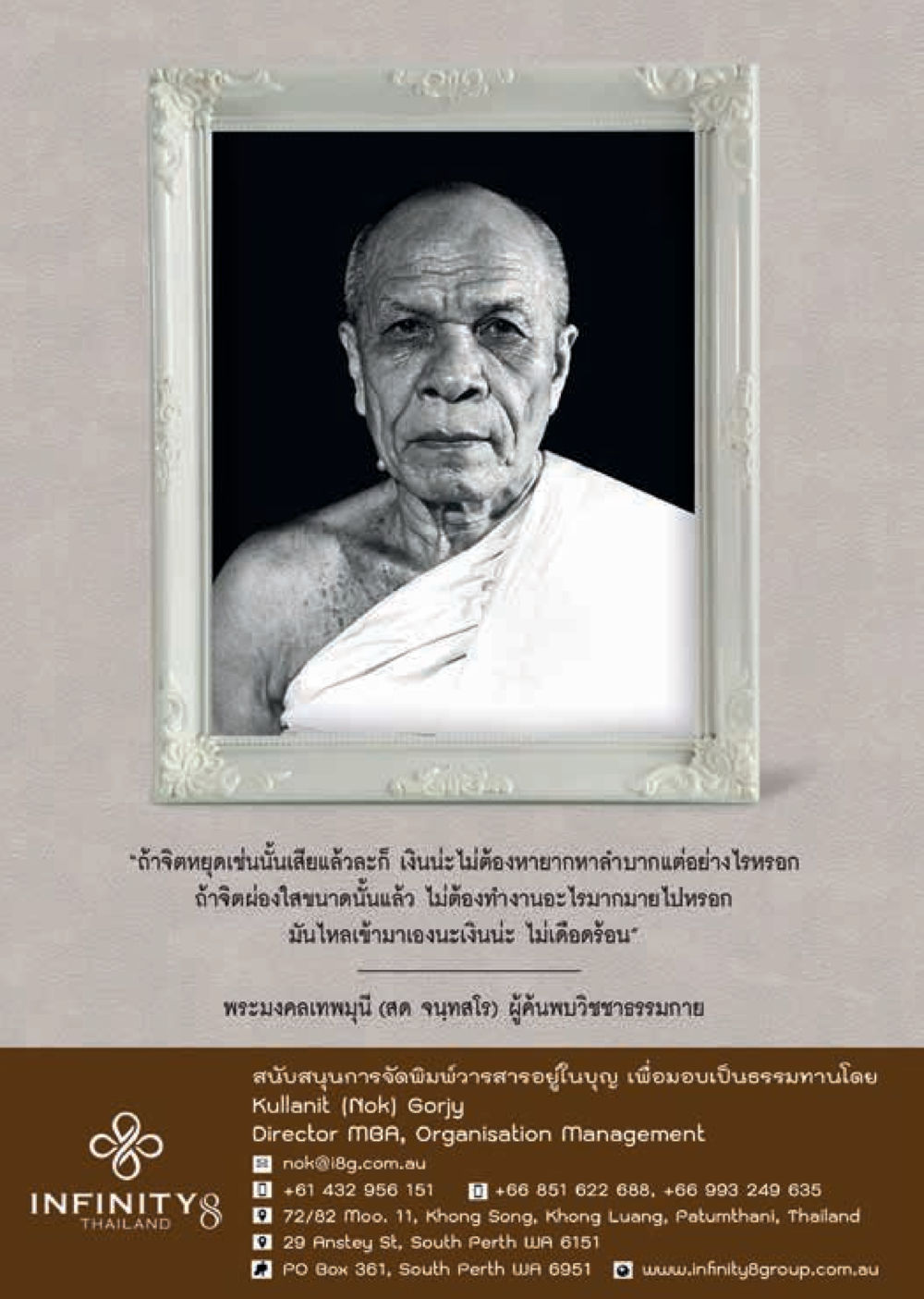 การจัดการเงินและวิชาธรรมกาย  วารสารอยู่ในบุญประจำเดือน มกราคม พ.ศ.2561 หน้า 36