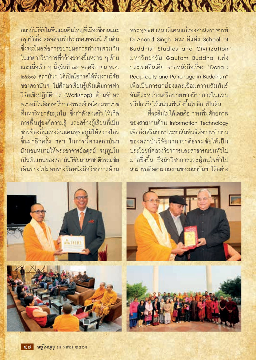 การศึกษาและการวิจัยด้านอักษรพราหมีในไทย  วารสารอยู่ในบุญประจำเดือน มกราคม พ.ศ.2561 หน้า 50