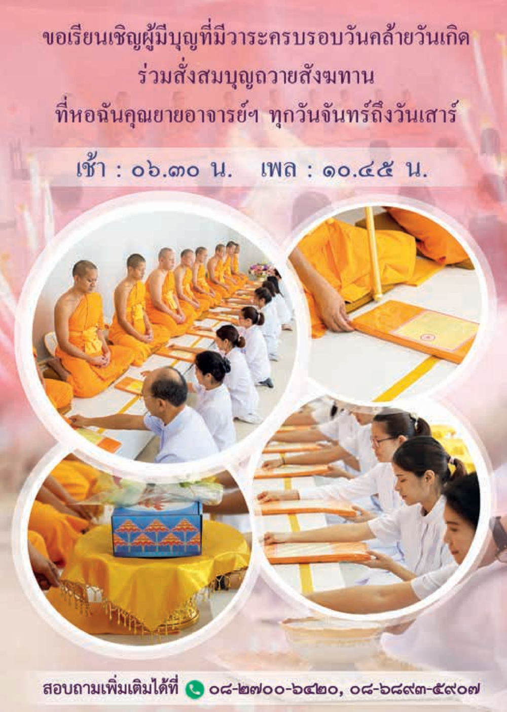 null  วารสารอยู่ในบุญประจำเดือน มกราคม พ.ศ.2561 หน้า 61