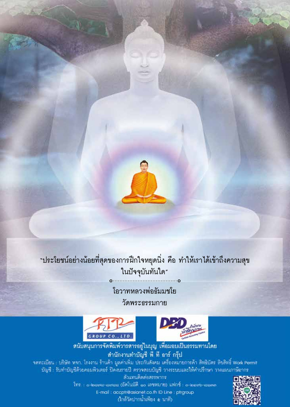 null  วารสารอยู่ในบุญประจำเดือน มกราคม พ.ศ.2561 หน้า 63