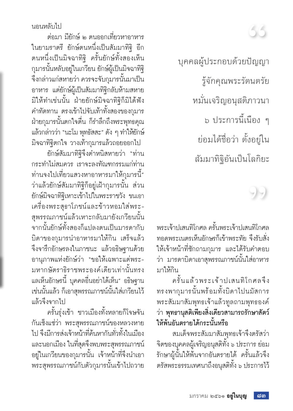 ตำนานยักษ์และการค้นหาพระสุพรรณภูมิ  วารสารอยู่ในบุญประจำเดือน มกราคม พ.ศ.2561 หน้า 85