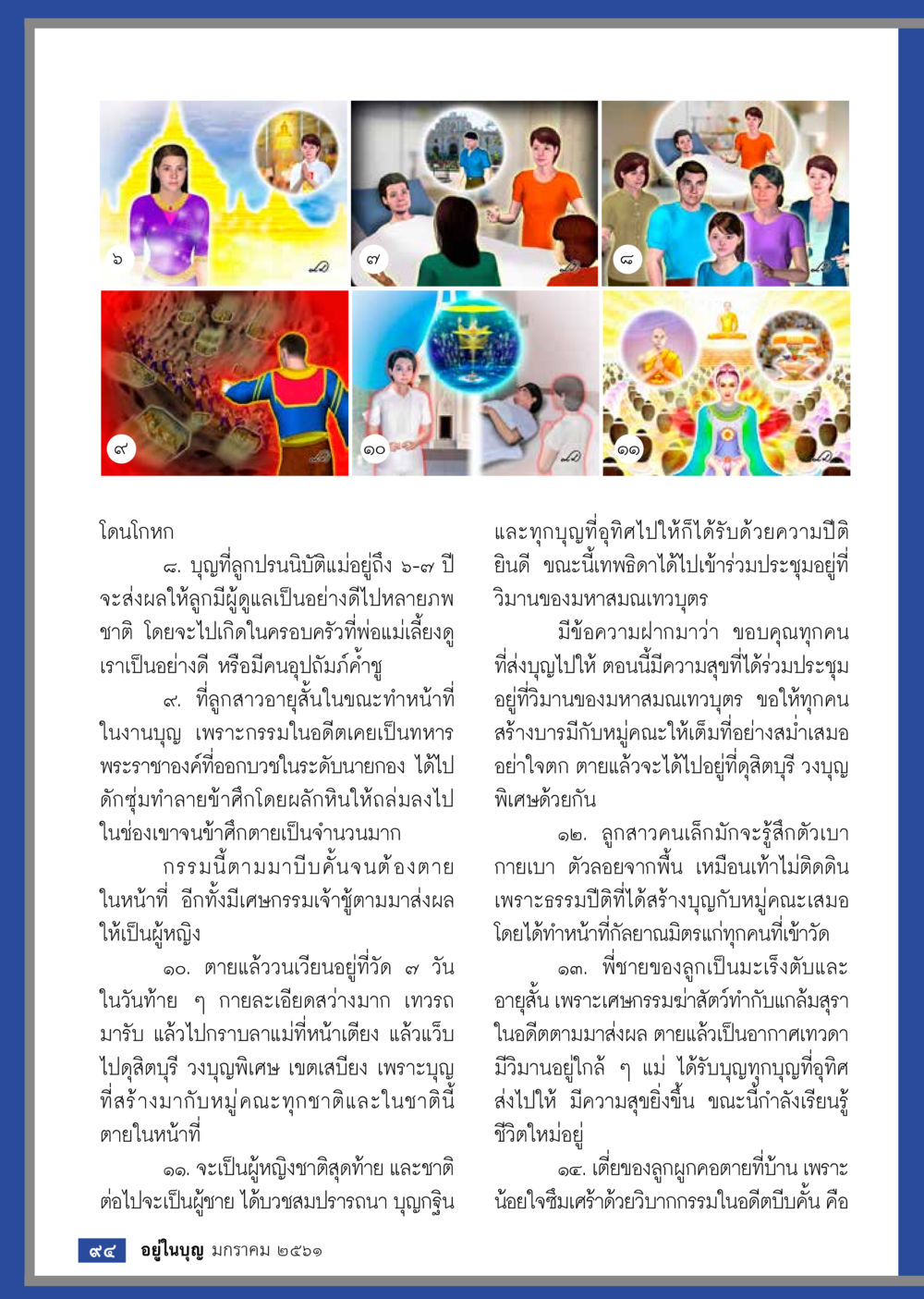 null  วารสารอยู่ในบุญประจำเดือน มกราคม พ.ศ.2561 หน้า 96