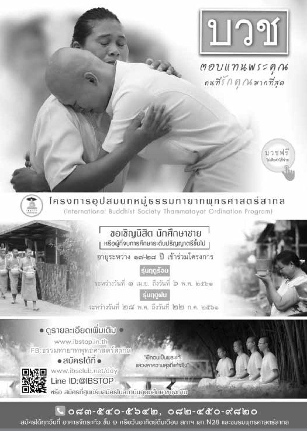 โครงการอุปสมบทหมู่ธรรมทายาท พุทธศาสดากล  วารสารอยู่ในบุญประจำเดือน กุมภาพันธ์ พ.ศ.2561 หน้า 105