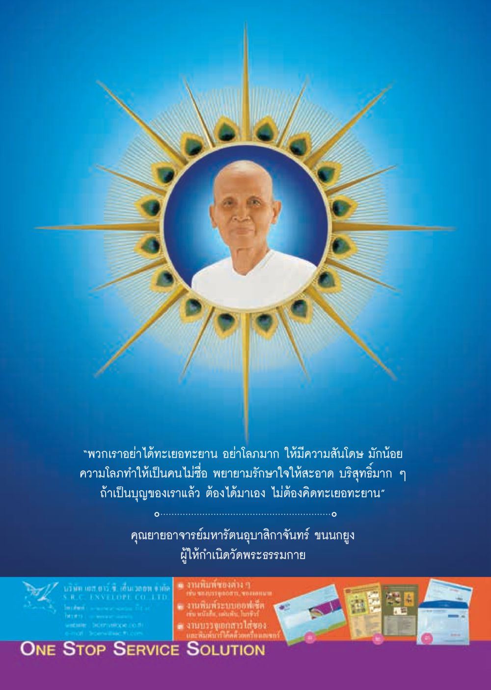 null  วารสารอยู่ในบุญประจำเดือน กุมภาพันธ์ พ.ศ.2561 หน้า 14