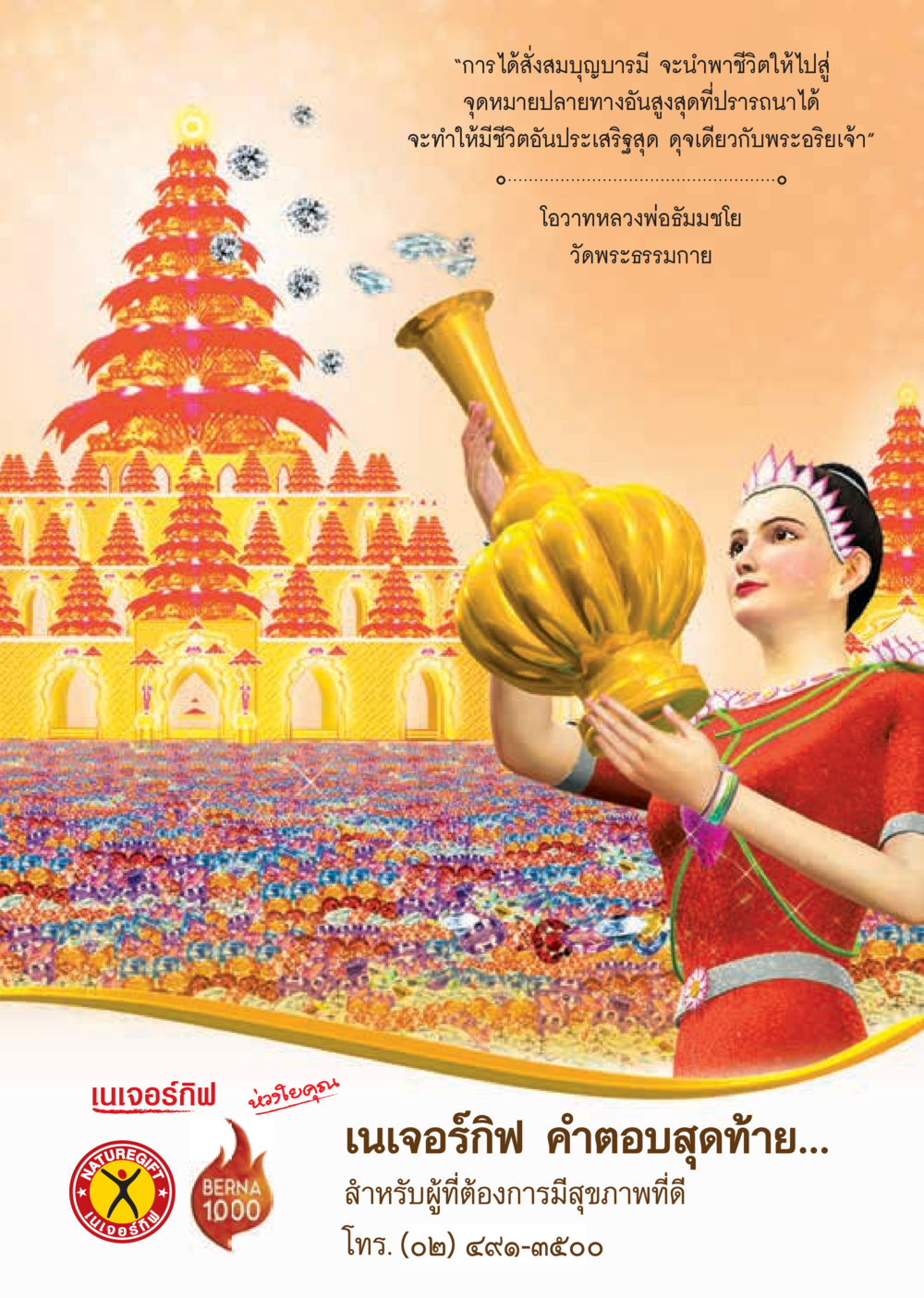 null  วารสารอยู่ในบุญประจำเดือน กุมภาพันธ์ พ.ศ.2561 หน้า 15