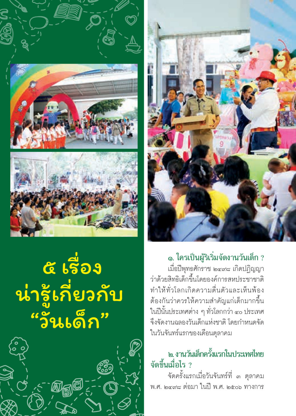 null  วารสารอยู่ในบุญประจำเดือน กุมภาพันธ์ พ.ศ.2561 หน้า 18