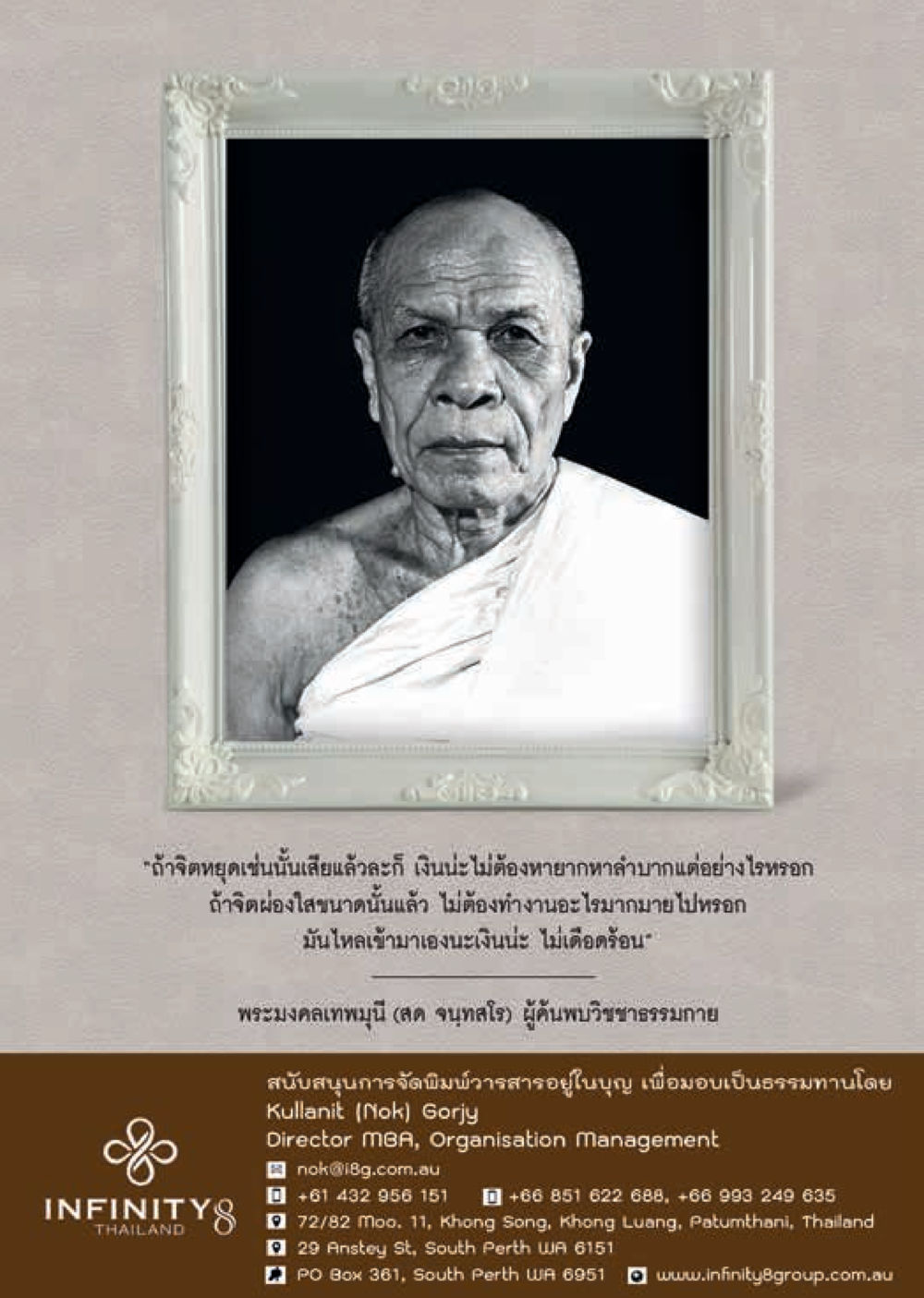 จิตหยุดนิ่งและความสำคัญของการเงิน  วารสารอยู่ในบุญประจำเดือน กุมภาพันธ์ พ.ศ.2561 หน้า 23