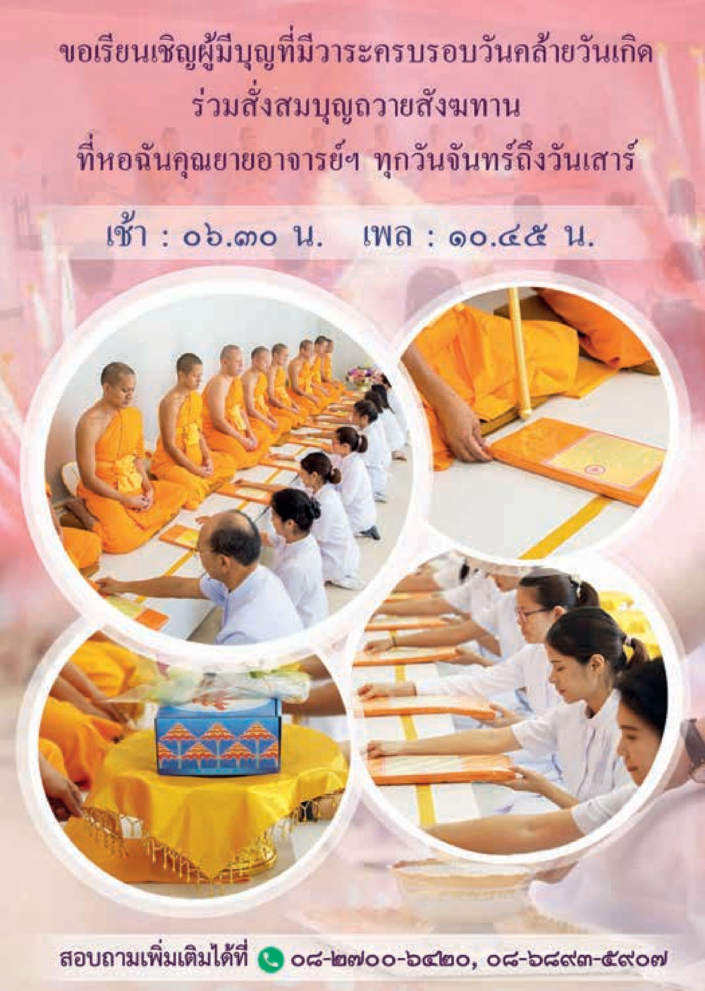 null  วารสารอยู่ในบุญประจำเดือน กุมภาพันธ์ พ.ศ.2561 หน้า 73