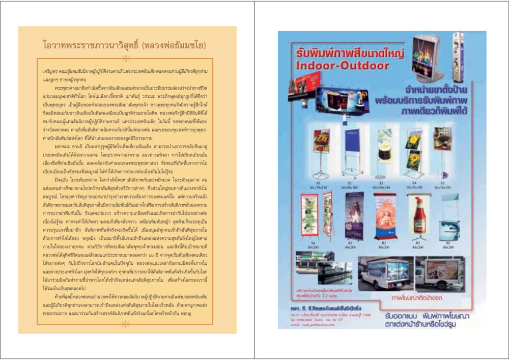 โอวาทพระราชภาวนาวิสุทธิ์ โดย หลวงพ่อธัมมชโย วารสารอยู่ในบุญ ประจำเดือน พฤษภาคม พ.ศ.2548 หน้า 13