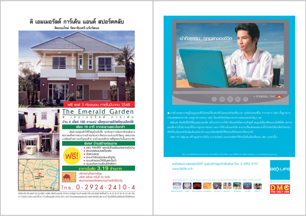 ดิ เอมเมอรัลคี การ์เด้น แอนด์ สปอร์ตคลับ วารสารอยู่ในบุญ ประจำเดือน พฤษภาคม พ.ศ.2548 หน้า 17
