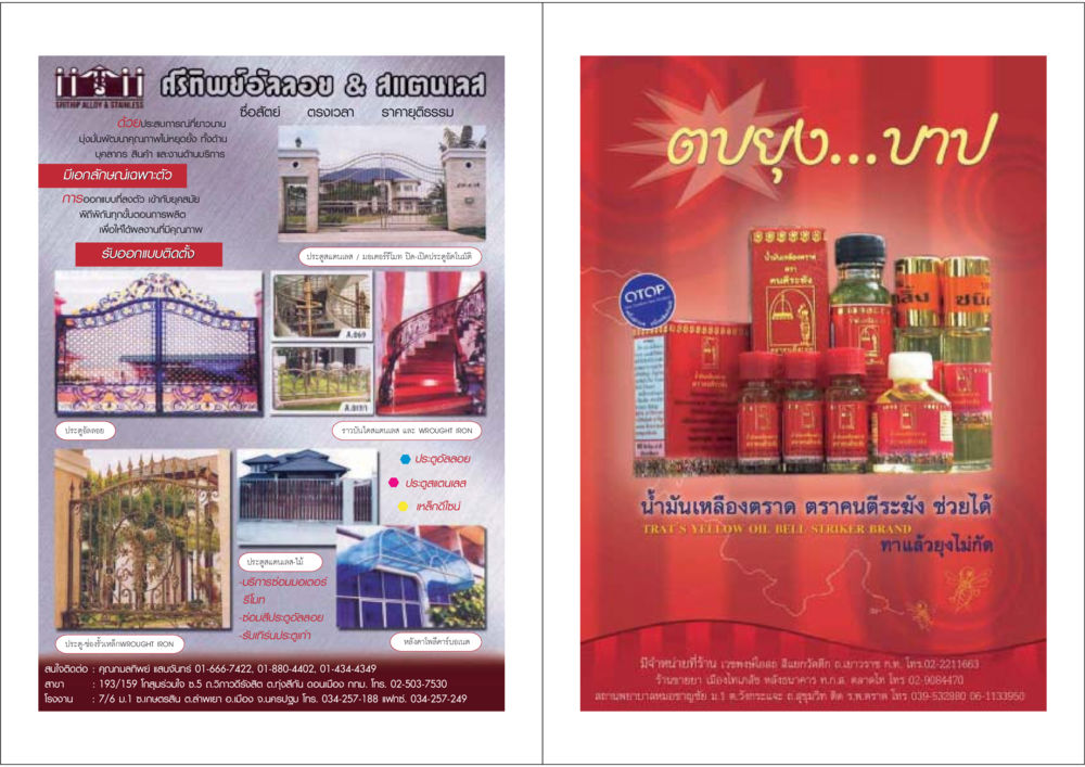 ประตูสแตนเลสและบริการติดตั้ง วารสารอยู่ในบุญ ประจำเดือน พฤษภาคม พ.ศ.2548 หน้า 21