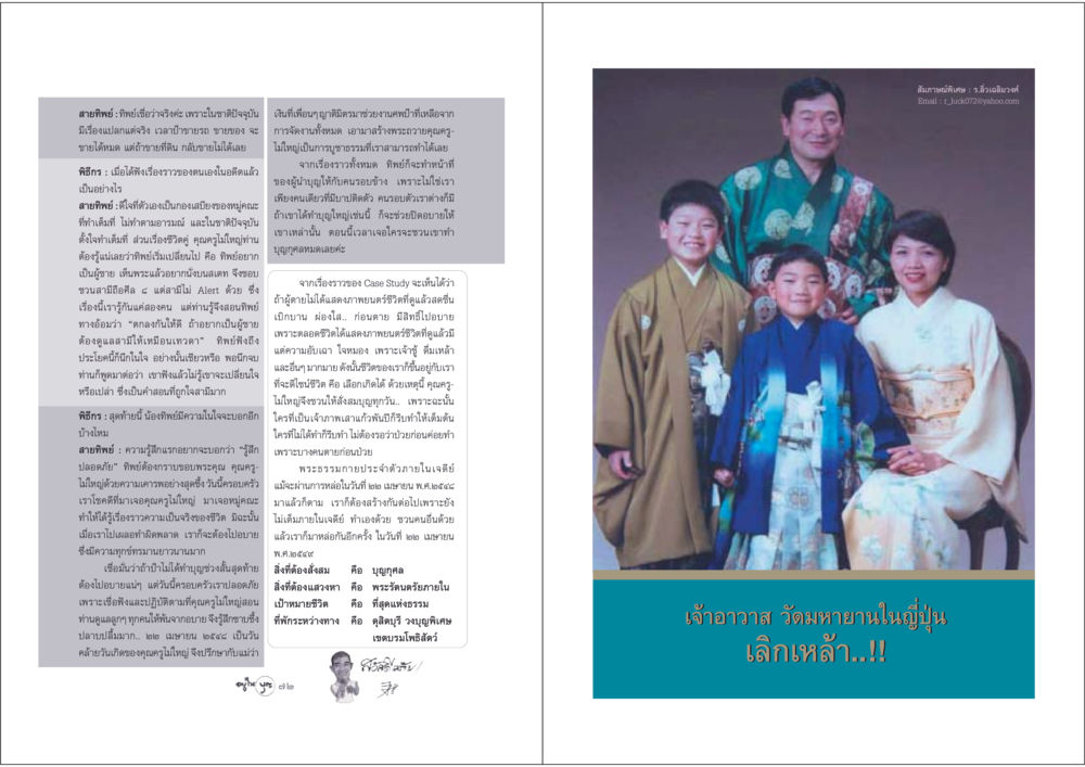 มุมมองชีวิตและความเชื่อในบุญ วารสารอยู่ในบุญ ประจำเดือน พฤษภาคม พ.ศ.2548 หน้า 38