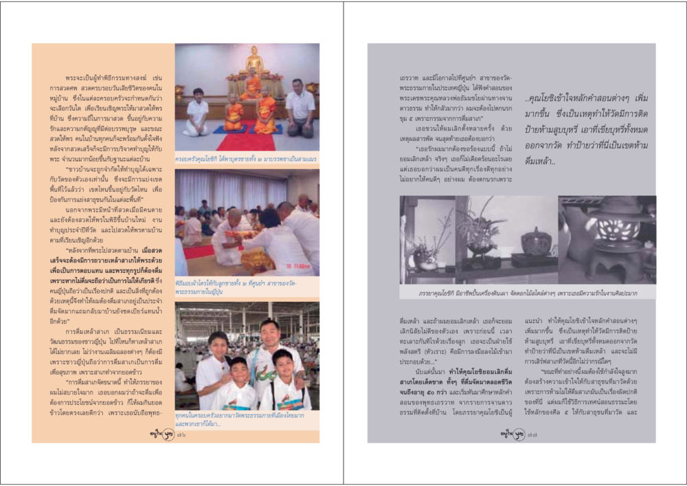 พิธีกรรมทางสงฆ์และการดื่มสาเก วารสารอยู่ในบุญ ประจำเดือน พฤษภาคม พ.ศ.2548 หน้า 40