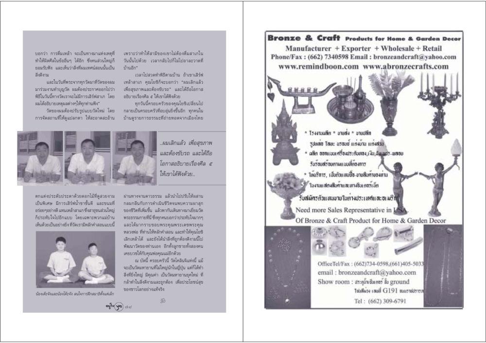 การเลิกเหล้าและการพัฒนาชีวิตครอบครัว วารสารอยู่ในบุญ ประจำเดือน พฤษภาคม พ.ศ.2548 หน้า 41