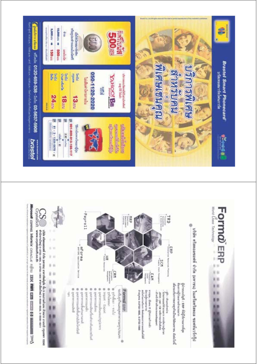 บรัสเทลสมาร์ทโฟนการ์ต - ระบบ ERP ชั้นนำ วารสารอยู่ในบุญ ประจำเดือน พฤษภาคม พ.ศ.2548 หน้า 46