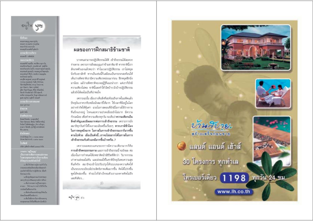 การพัฒนาจิตผ่านการฝึกสมาธิ วารสารอยู่ในบุญ ประจำเดือน พฤษภาคม พ.ศ.2548 หน้า 50