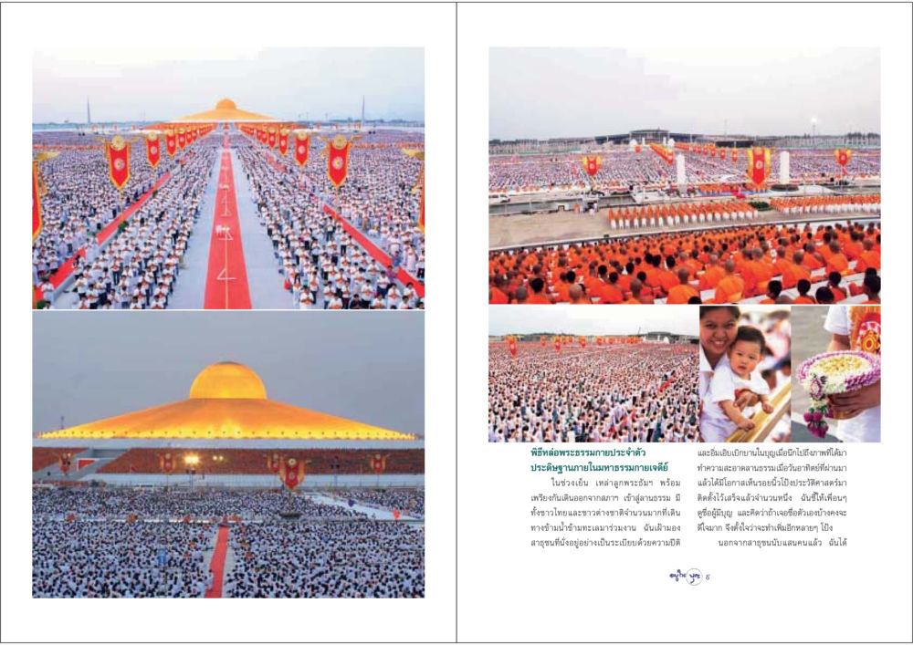 พิธีหล่อพระธรรมกายประจำตัว วารสารอยู่ในบุญ ประจำเดือน พฤษภาคม พ.ศ.2548 หน้า 6
