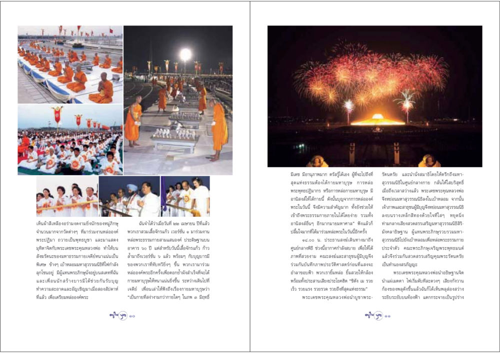 การหล่อพระธรรมกายและจิตวิญญาณในการทำบุญ วารสารอยู่ในบุญ ประจำเดือน พฤษภาคม พ.ศ.2548 หน้า 7