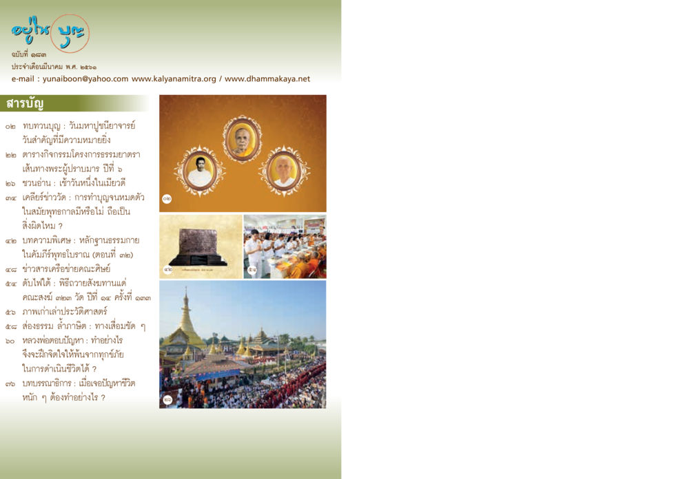 null  วารสารอยู่ในบุญประจำเดือน มีนาคม พ.ศ.2561 หน้า 2