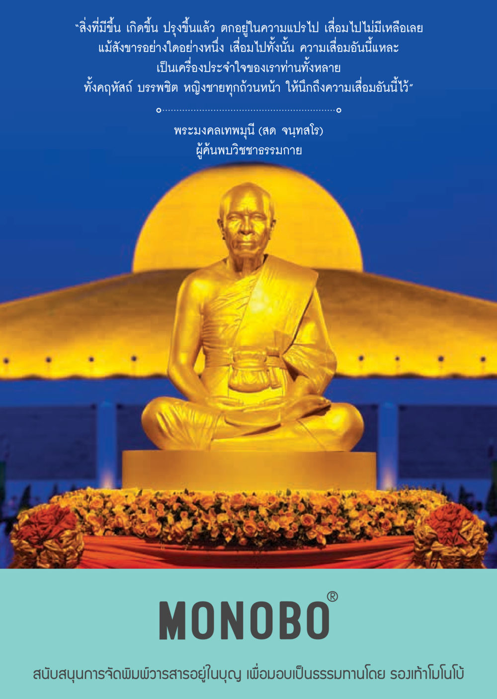 ความเสื่อมและการตระหนักรู้ในธรรม  วารสารอยู่ในบุญประจำเดือน มีนาคม พ.ศ.2561 หน้า 3