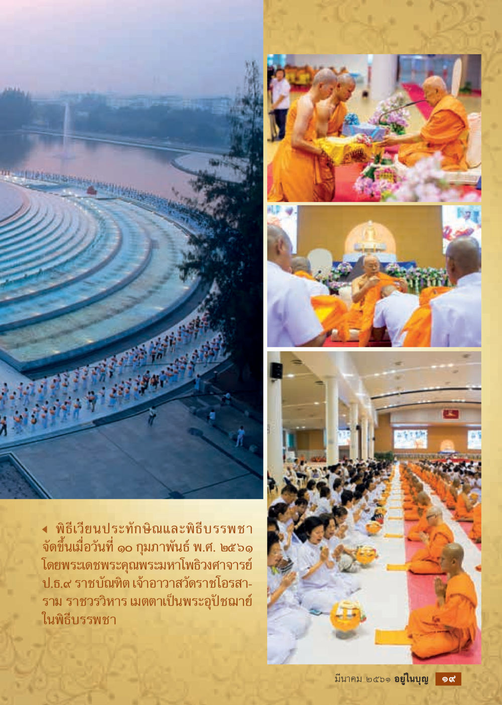 null  วารสารอยู่ในบุญประจำเดือน มีนาคม พ.ศ.2561 หน้า 21