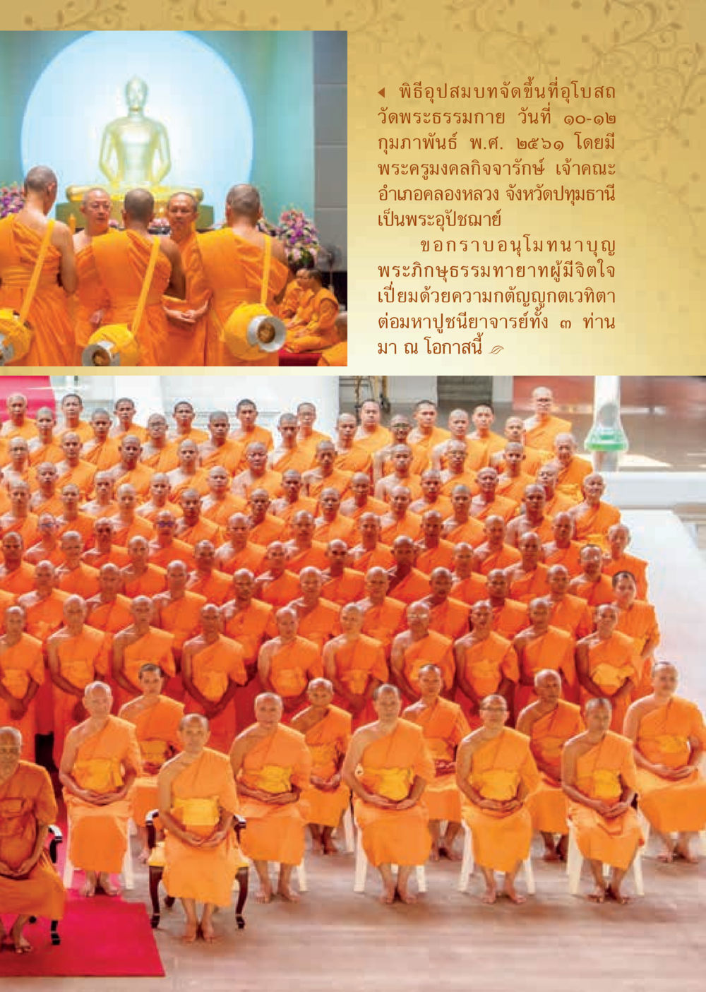 null  วารสารอยู่ในบุญประจำเดือน มีนาคม พ.ศ.2561 หน้า 23