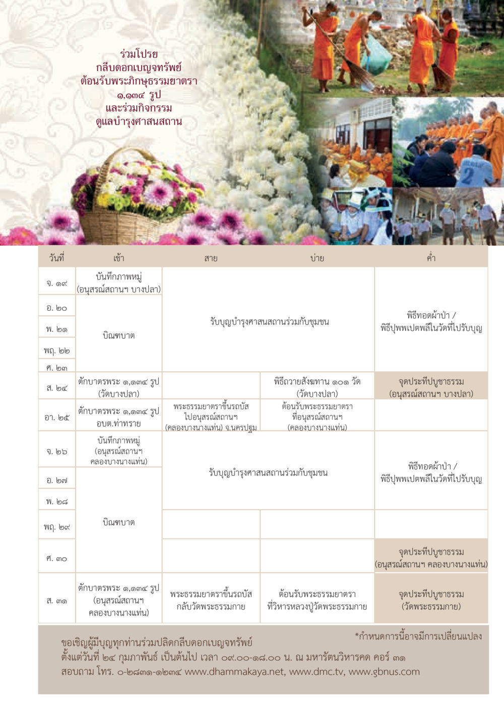 null  วารสารอยู่ในบุญประจำเดือน มีนาคม พ.ศ.2561 หน้า 25