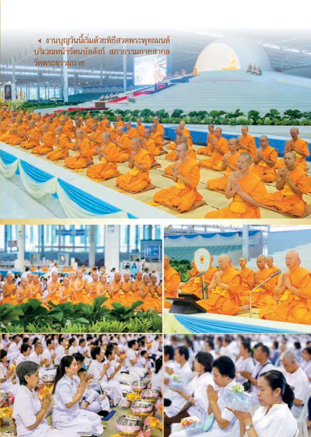 null  วารสารอยู่ในบุญประจำเดือน มีนาคม พ.ศ.2561 หน้า 5