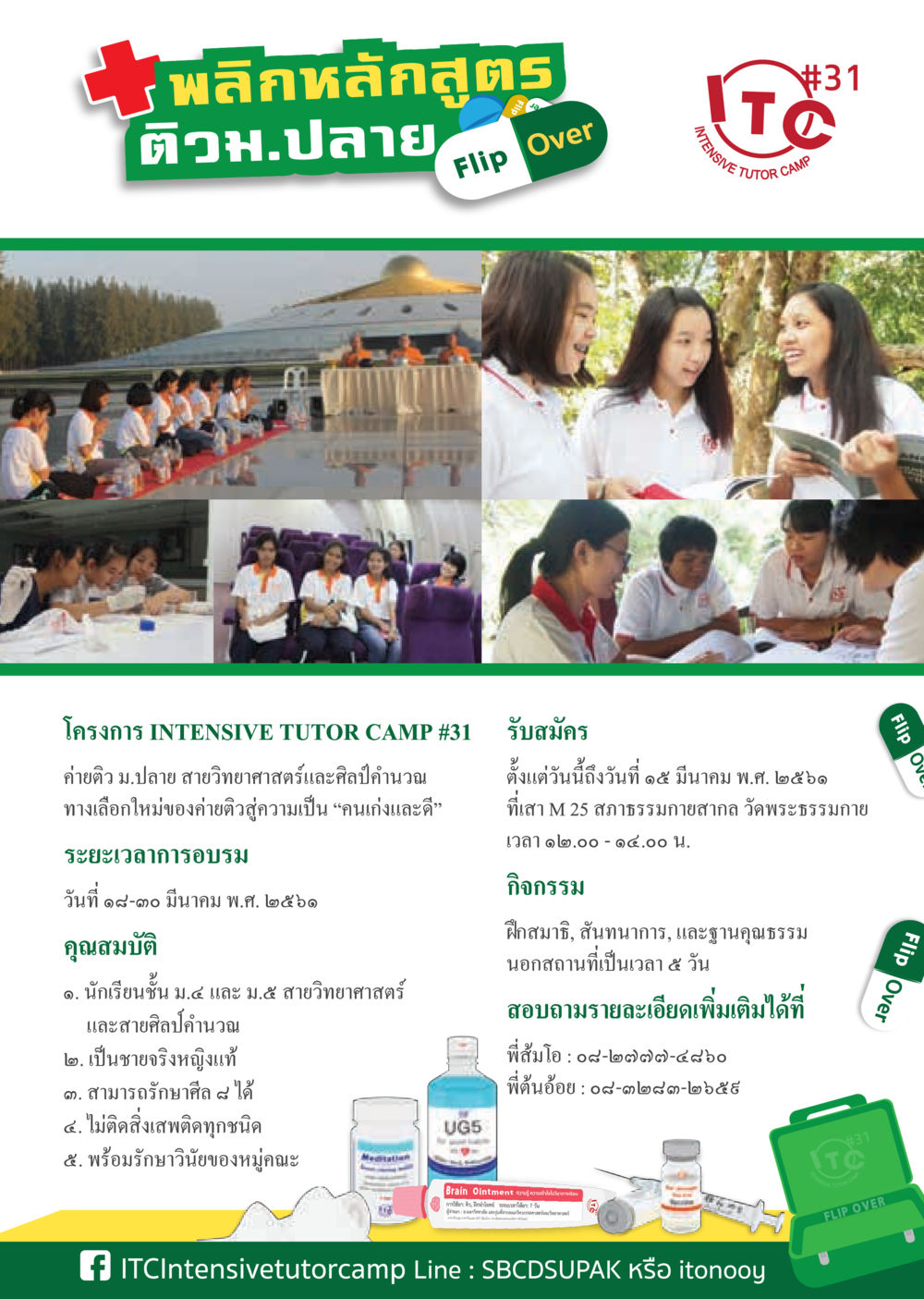 INTENSIVE TUTOR CAMP #31  วารสารอยู่ในบุญประจำเดือน มีนาคม พ.ศ.2561 หน้า 54