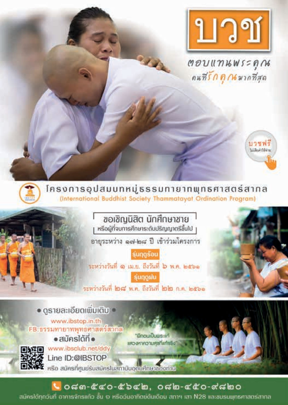 บวชตอบแทนพระคุณ  วารสารอยู่ในบุญประจำเดือน มีนาคม พ.ศ.2561 หน้า 55