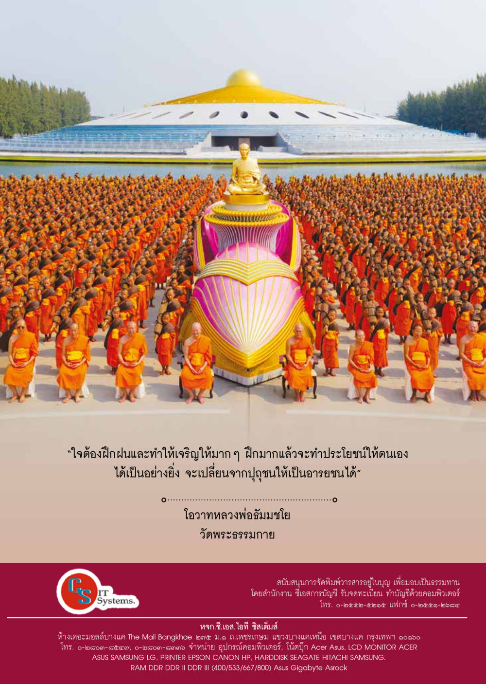 null  วารสารอยู่ในบุญประจำเดือน มีนาคม พ.ศ.2561 หน้า 68