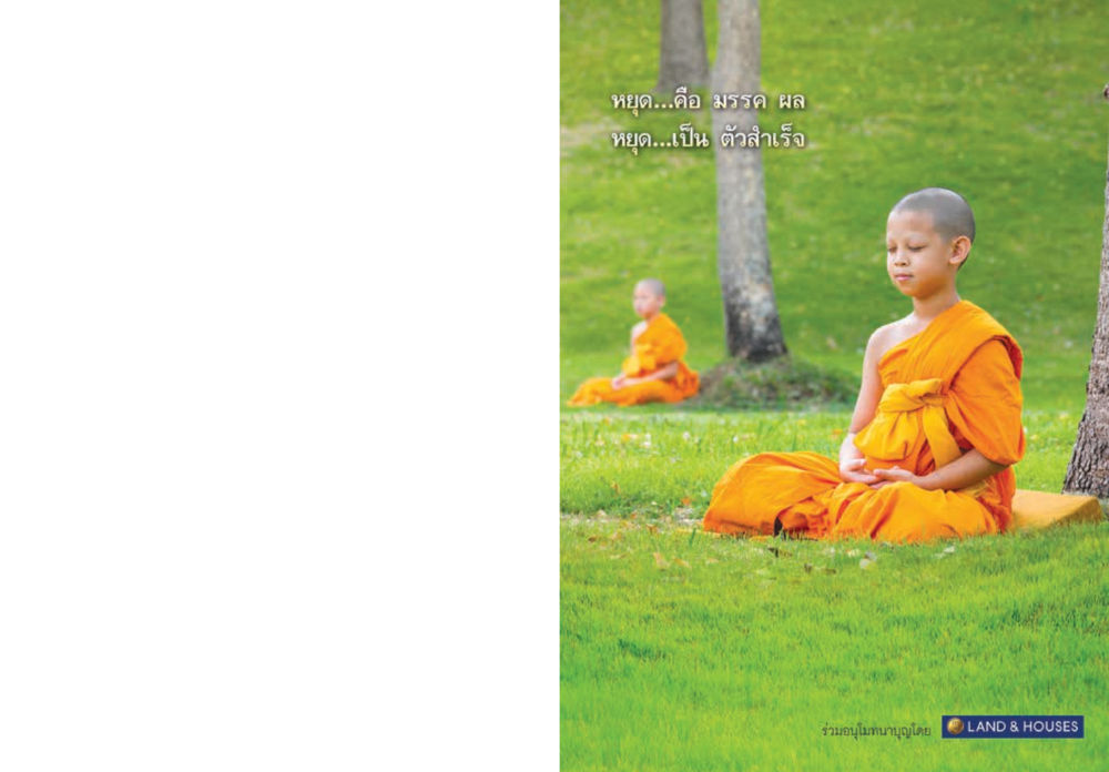 null  วารสารอยู่ในบุญประจำเดือน มีนาคม พ.ศ.2561 หน้า 71