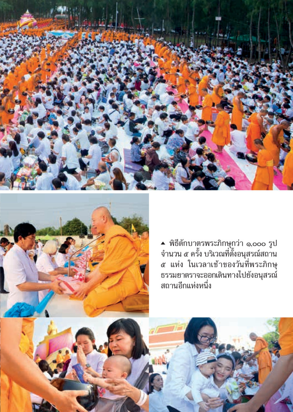 null  วารสารอยู่ในบุญประจำเดือน เมษายน พ.ศ.2561 หน้า 25