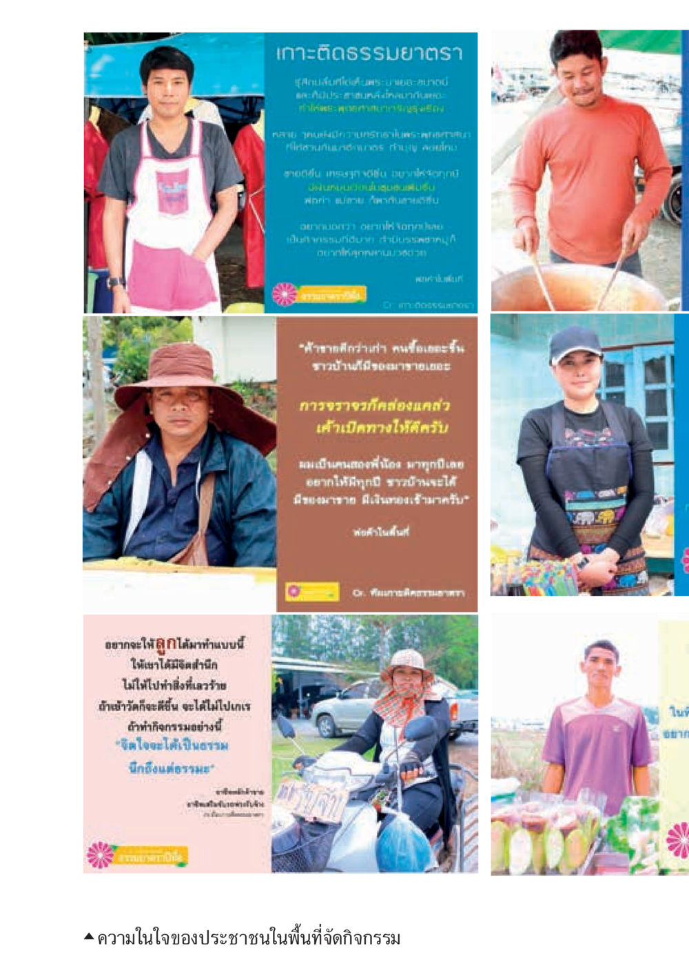 การทำกะปิในชุมชนลำตะคอง  วารสารอยู่ในบุญประจำเดือน เมษายน พ.ศ.2561 หน้า 26