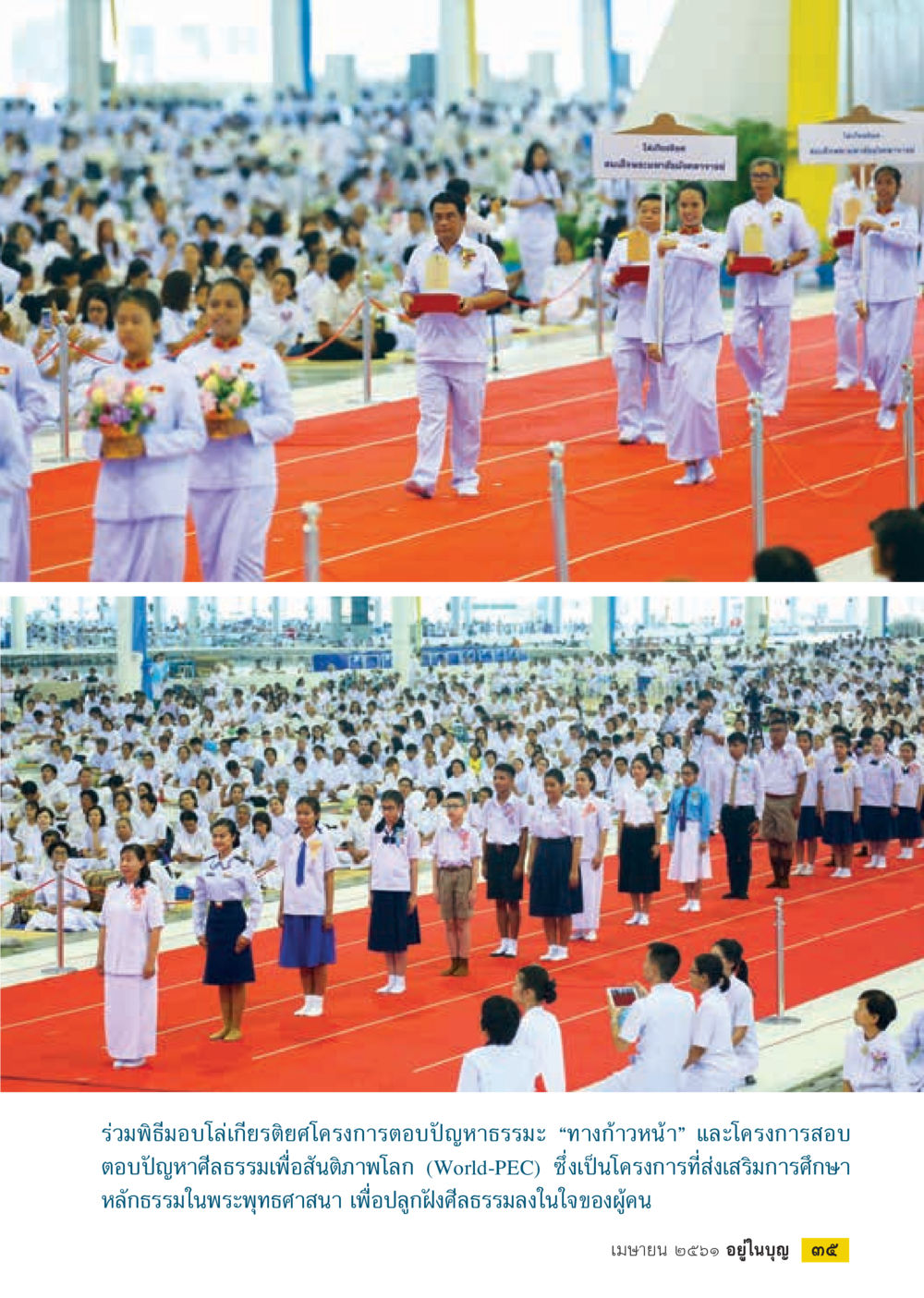 null  วารสารอยู่ในบุญประจำเดือน เมษายน พ.ศ.2561 หน้า 37