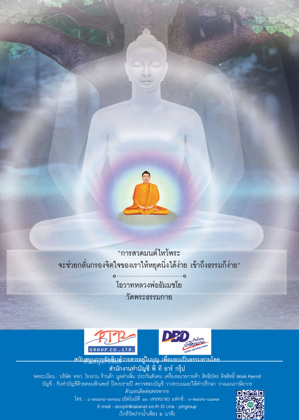 null  วารสารอยู่ในบุญประจำเดือน เมษายน พ.ศ.2561 หน้า 62