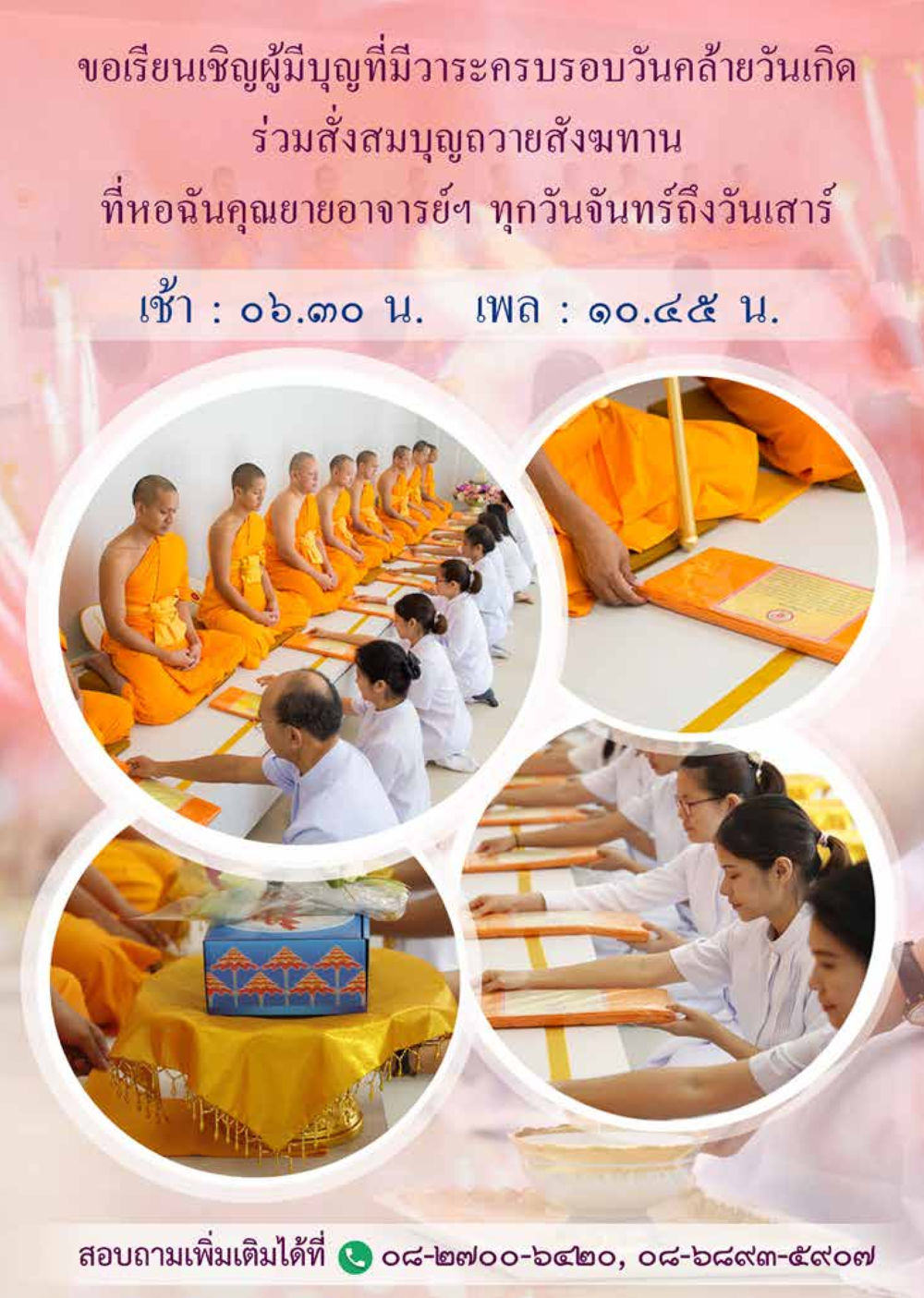 null  วารสารอยู่ในบุญประจำเดือน เมษายน พ.ศ.2561 หน้า 63