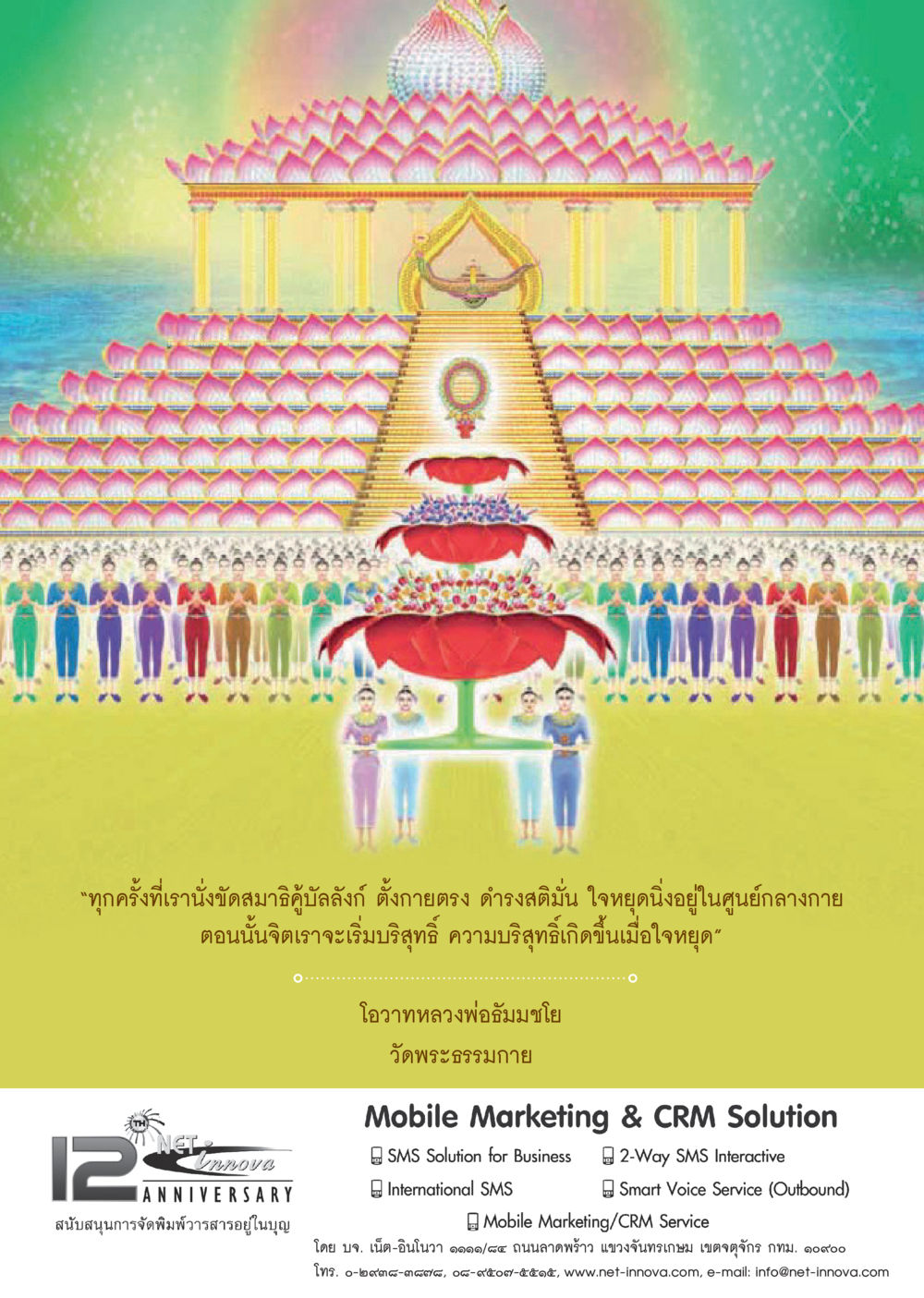 การนั่งสมาธิเพื่อความบริสุทธิ์ในจิต  วารสารอยู่ในบุญประจำเดือน เมษายน พ.ศ.2561 หน้า 64