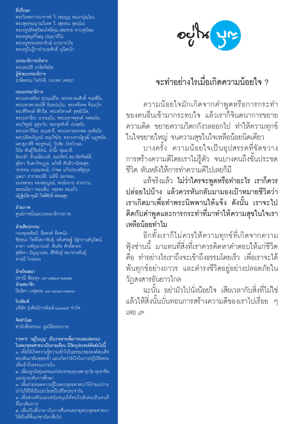 วารสารอยู่ในบุญ  วารสารอยู่ในบุญประจำเดือน เมษายน พ.ศ.2561 หน้า 66