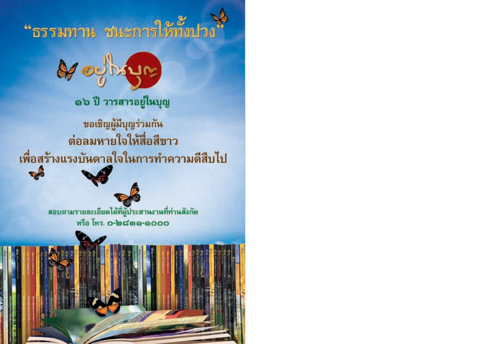 null  วารสารอยู่ในบุญประจำเดือน เมษายน พ.ศ.2561 หน้า 68