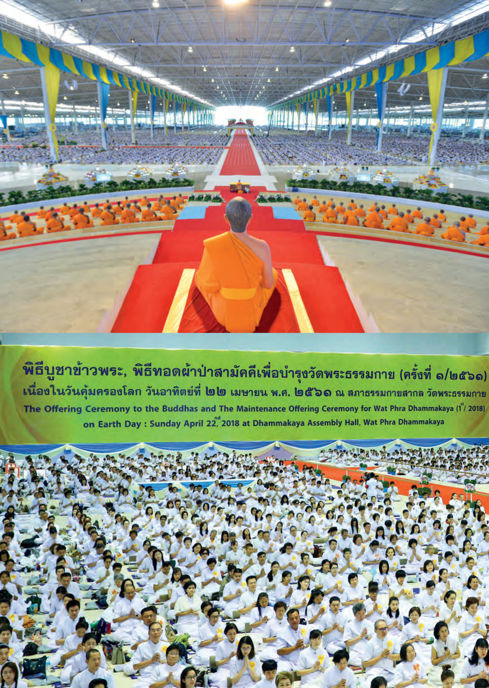 พิธีบูชาข้าวพระและทอดผ้าป่าสามัคคี 2561  วารสารอยู่ในบุญประจำเดือน พฤษภาคม พ.ศ.2561 หน้า 14