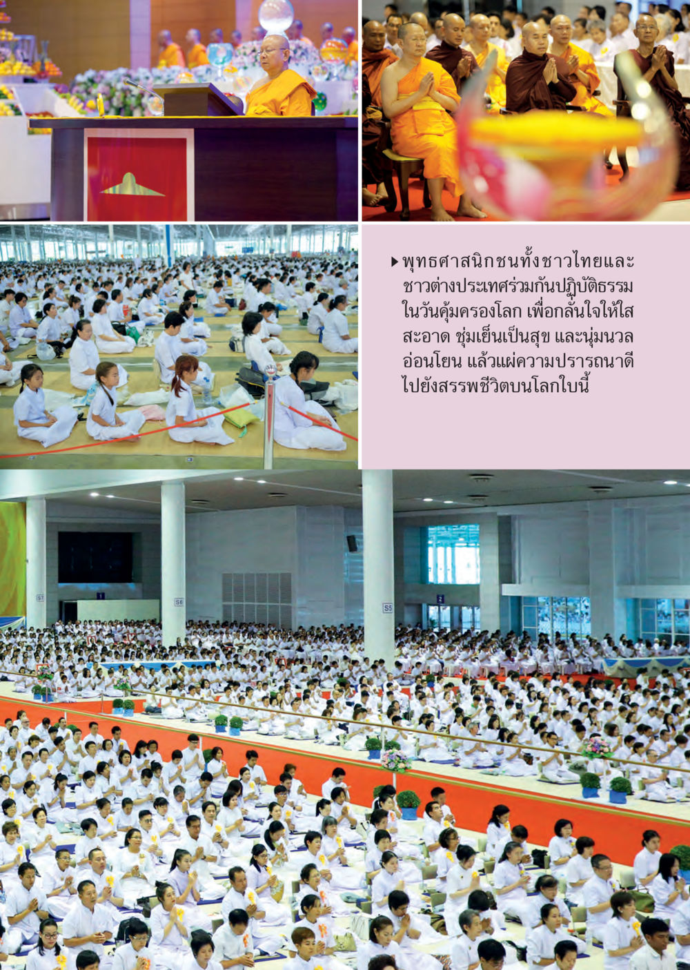 null  วารสารอยู่ในบุญประจำเดือน พฤษภาคม พ.ศ.2561 หน้า 15