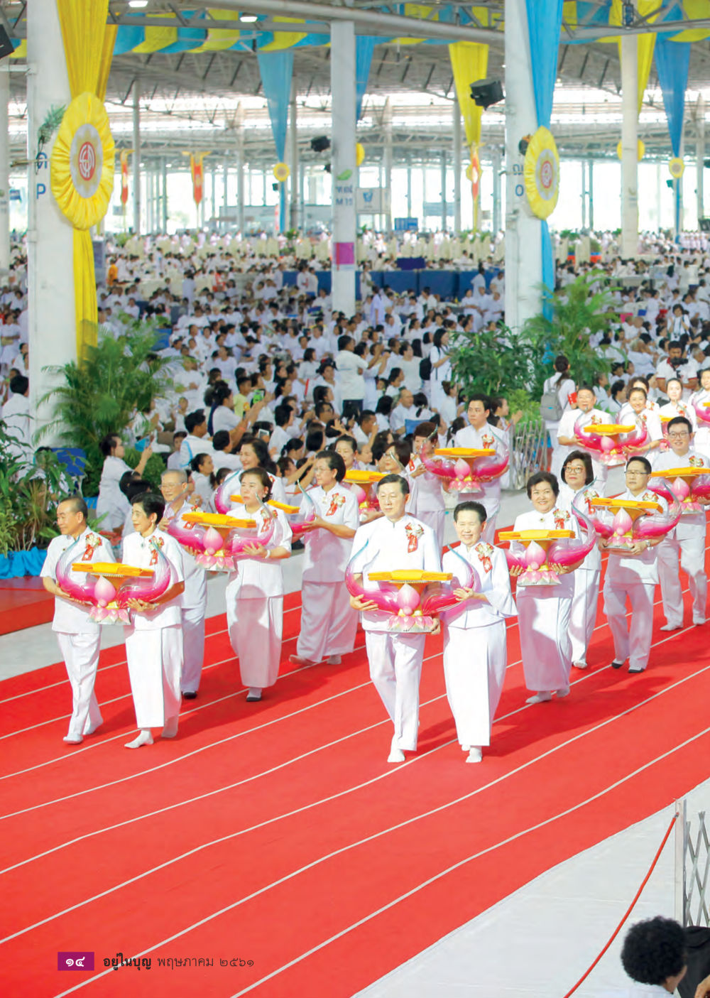 null  วารสารอยู่ในบุญประจำเดือน พฤษภาคม พ.ศ.2561 หน้า 16
